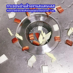 Orna ตะแกรงกรองเศษอาหาร ที่กรองเศษอาหาร ท่อระบายน้ำสแตนเลส สะดืออ่าง sink filter มีสินค้าพร้อมส่ง