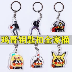 Kunkun Chicken You Are So Beautiful Keychain Cai Xukun Peripheral Ikun Spoof Little Black Ornament Mobile Phone Pendant Key Chain