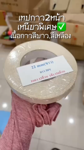 เทปกาว2หน้า ขนาด12/15/18/20/22/24mm. (สีขาว) เทปกาวสองหน้า เหนียวพิเศษ กาว2หน้า กาวสองหน้า