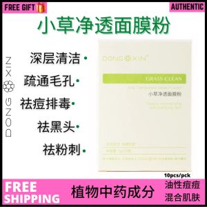 DXIN 董欣净透面膜粉 深层清洁毛孔祛痘祛黑头祛粉刺收缩毛孔  Cleansing Mask