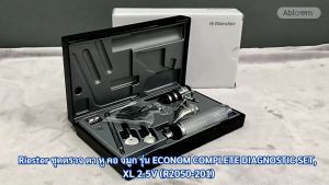 ชุดตรวจ ตา หู คอ จมูก รุ่น ECONOM COMPLETE DIAGNOSTIC SET XL 2.5V (R2050-201)