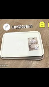 ถาดพลาสติกรองอาหาร ถาดอเนกประสงค์ KEYWAY รุ่น TCB-45