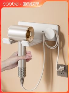 Bathroom Wall-Mounted Hair Dryer Holder No-Drilling Shelf Space Aluminum Storage Rack for Toilet Cobbe Pure Color Cream Style