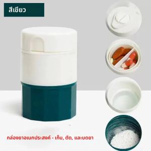 กล่องยาอเนกประสงค์ 4-in-1: กล่องเก็บยาพร้อมฟังก์ชั่นที่มีใบมีดและเครื่องบดในตัว ใช้งานได้หลากหลาย