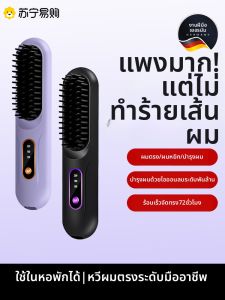 แปรงตรงไร้สายพร้อมไออณุย่อย เครื่องกระชับผมแบบไร้สาย 2-in-1 สำหรับผู้หญิง ดูแลผมแบบพกพา ร้านขายของใช้ในครัวเรือน