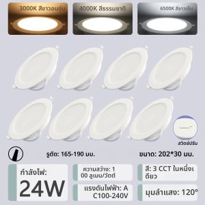 8pcs 6W 10W 14W 17W 20W 24W LED Downlight 100-240V Dial Swich CCT 3000K/4000K/6500K โคมไฟเพดานโคมไฟรอบ