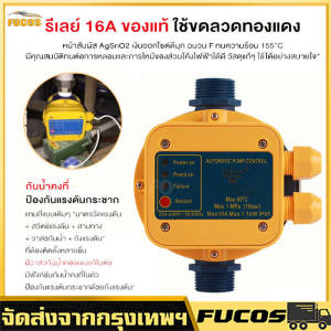 Automatic Water Pump Controller - สวิทช์อัตโนมัติ ควบคุมปั๊มน้ำ รุ่น LS-8 พร้อมเกจ เกลียวเข้าออก 1นิ้ว