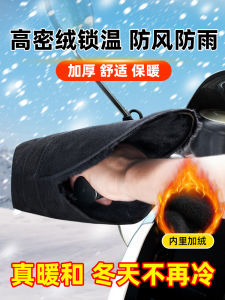 Electric Car Handle Cover Winter Windshield Hand Guard Cover Thickened Keep Warm Sun Block Electric Motorcycle Handle Windproof and Water Resistant