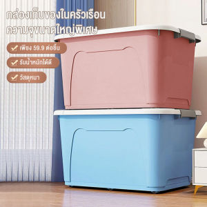 DONBEENO กล่องเก็บของพลาสติกขนาดใหญ่พิเศษ กล่องเก็บผ้าห่ม ของว่างและของเล่น กล่องเก็บของความจุขนาดใหญ่