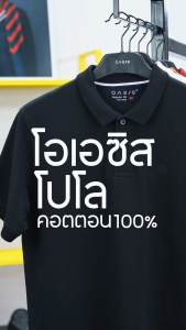 OASIS เสื้อโปโลชาย ทรงหลวม แขนสั้น ผ้าคอตตอน รุ่น MPSP-1954-R สีดำ เบจ น้ำตาล เขียว แดง