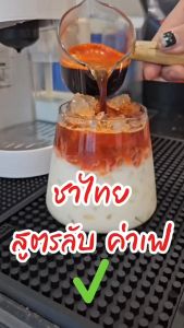 ฟรีสูตร ชาไทย ใบชาแดง ชาอินโด หอม เข้ม ชงง่าย ได้รสกลมกล่อม ชาไทยเข้มข้น นำเข้าจากอินโดเนเซีย มีสูตรทำให้ทุกออเดอร์