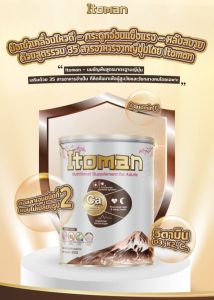 Itoman  milk powder นมผง อิโตมัน พัฒนาตามสูตรมาตรฐานจากญี่ปุ่น ดูแลกระดูกแลข้อต่อ 400g. × 1 กป.   สินค้าส่งตรงจากโรงงาน ของแท้ 100% กรันตี ได้รับเครื่องหมาย Halal จากสมาคมผู่ผลิตและผู้ส่งออกสินค้า ฮาลาล ไทย