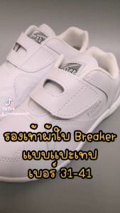 VIDVIEW !!ลดสนั่น!! รองเท้าผ้าใบสีขาว Breaker F13 และ F12 นักเรียน รองเท้าผ้าใบสีขาว แปะเทป