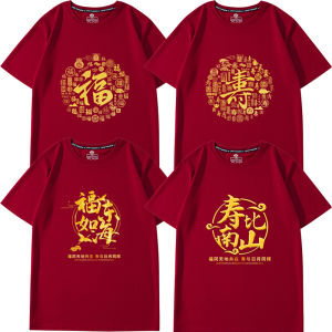 Short-Sleeved T-shirt Family Portrait Elderly Birthday Birthday Family Pack Family Party One Hundred Years Old Birthday Wear Wine Red T Clothes