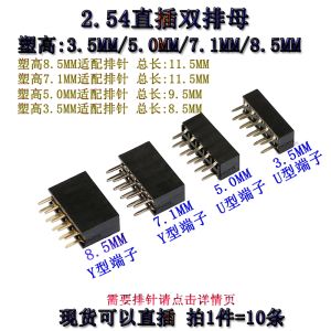2.54 Spacing Double Female Header Direct Plug Plastic Height 8.5/7.1/5.0/3.5mm2*2/3/4/5/6/7/8/40P