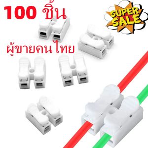 20/50ชิ้น ตัวเชื่อมสายไฟ เต๋าต่อสายไฟ ชนิดสปริง 2ช่อง