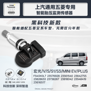 Smart Pressure Sensor Compatible with Wuling Hongguang S3 Glory Star 730 Jiacheng Journey EV Intelligent Adaptation Car Accessories