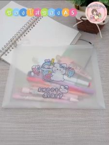 ซองใส่ของ ขนาด A5 ลายการ์ตูนสุดน่ารัก