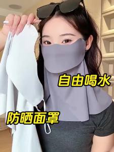 WANBAOLV | UV Protection Facekini Drinkable Water Design Neck Guard
