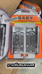 JMK บานพับประตู บานพับผีเสื้อ บานพับปีกผีเสื้อ สแตนเลส พร้อมน๊อตในชุด บานพับBABY