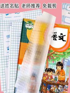 New 2024 Self-Adhesive Book Covers Waterproof Transparent Frosted Book Protection Sleeves for Elementary School Students
