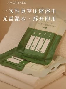 AMORTALS Disposable Bath Towel Soft Absorbent Travel-Friendly Individually Wrapped 尔木萄一次性浴巾纯棉吸水不掉毛