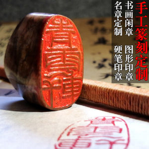 ตราประทับสลักทำด้วยมือตราประทับที่กำหนดเองสำหรับการเขียนอักษรจีนตราประทับสำหรับการเขียนอักษรจีนตราประทับสำหรับการเขียนอักษรจีนตราประทับสำหรับการเขียนอักษรจีนตราประทับสำหรับการเขียนอักษรจีนตราประทับสำหรับการเขียนอักษรจีน