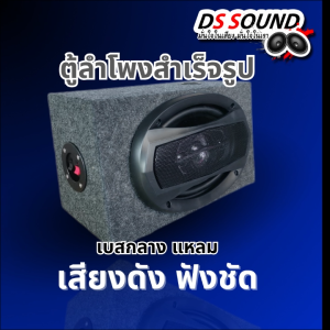 DS soundตู้ลำโพงสำเร็จรูป 6x9 นิ้ว500วัตต์ ตู้ลำโพงเปล่า 6x9นิ้วลำโพงรถยนต์ 6x9นิ้ว ตู้ลำโพง 6*9นิ้วลำโพงติดรถยนต์ ลำโพงบ้าน ลำโพงแกนร่วม