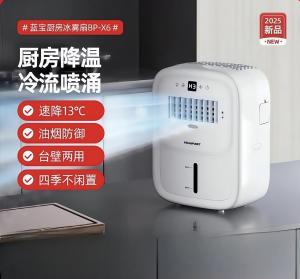 BLAUPUNKT Kitchen Ice Mist Fan Household Small Air Conditioner Refrigeration Electric Fan Fan Wall-mounted