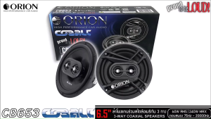 ของแท้!! ORION รุ่น CB653 ลำโพง 6.5 นิ้ว แกนร่วม 3 ทาง สไตล์อเมริกัน เสียงดี รองรับกำลังขับ 240วัตต์ เสียงดีเบสนุ่มกลางชัด ของแท้