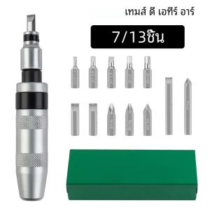 ไขควงกระแทกแบบแมนนวล 7/13 ชิ้น ไขควงกระแทกแบบพลิกกลับได้หลายฟังก์ชั่น ชุดไขควงในครัวเรือน ที่ดึงสกรู เครื่องมือซ่อมมืออาชีพไร้สาย ใช้โดยการแตะหาง