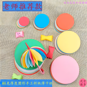 80g Thick round Origami Paper for Children Students Handcraft Class Color Paper Square Paper Cutting Teaching Material