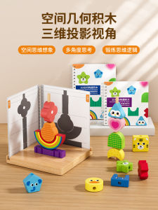 Educational 3D Projection Logic Space Thinking Training Building Blocks Tabletop Game for Children Kindergarten Math Materials
