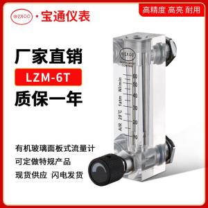 Lzm-6t Yuyao Baotong Air Nitơ Oxy Xoay Cánh Quạt Khí Hữu Cơ Phao Thủy Tinh Chất Lỏng Đo Lưu Lượng Nước