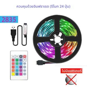 ไฟ LED RGB SMD2835 5V แบบไม่กันน้ำ 2 เมตร พร้อมรีโมท IR 24 ปุ่ม เหมาะสำหรับตกแต่งบ้านและวันหยุด