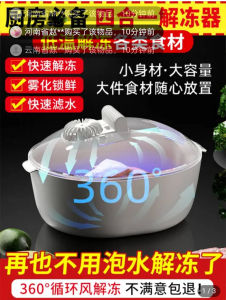 German Black Technology Four-in-One Defrosting Device Oblique Sweet Household Food Fast Freezing Plate Multifunctional Meat Preservation Machine