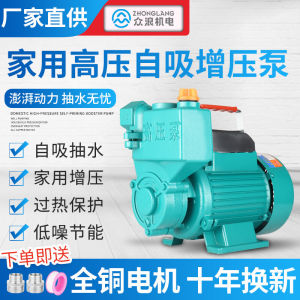 Household Self-Priming Pump 220V Small Circulating Water Well Pressure Pump Domestic High Pressure Boosting Pump Iron Casting
