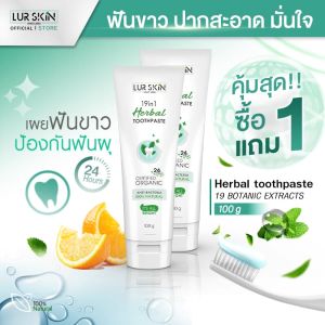 LUR SKIN HERBAL TOOTHPASTE 100g - 1แถม1 ยาสีฟันสมุนไพรเลอสกิน ปราบกลิ่น ฟันขาว 19 ชนิด