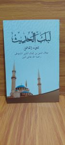 LUBABUL HADIS KITAB LUBABUL HADIST