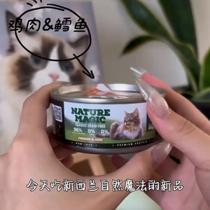 Nature Magic Cat Canned Food Grain Free Cat Wet Food for Adult Cats Kittens Cat Snacks Hair Care Bright Eyes Nutrition Wet Food 85g/175g(Same Manufacture with ZIWI)
