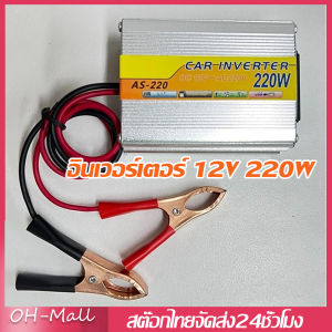 จัดส่งภายใน24ชั่วโมง🔥อินเวอร์เตอร์ 12V3000W ตัวแปลงไฟฟ้า เครื่องแปลงไฟรถเป็นไฟบ้าน ตัวแปลงไฟรถ ใช้อุปกรณ์ไฟบ้านได้ในรถ DC 12V to AC 220V  อินเวอร์เตอร์