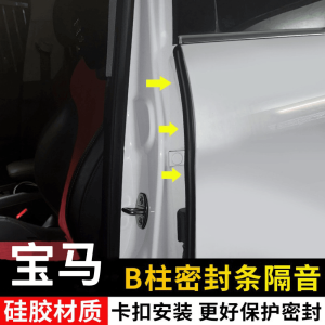BMW 3 Series 5 Series X1 X3 X4 X5 Car Door Soundproofing Seal Strip Dustproof Noise Reduction Rubber Strip B Post Sealing