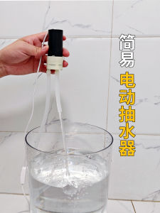 Simple DIY Electric Water Pump Self-Priming Water Extractor Fully Automatic Water Absorber Home Use Water Pump