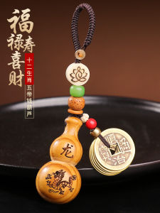 Original Xingdao Pavilion Peach Wood Gourd Keychain Daoist Peace Zodiac Animal Five Emperor Coins Attraction Creative Gift