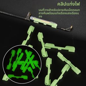 10 ชิ้นตกปลาแท่งเรืองแสงผู้ถือคลิป คลิปแท่งส่องสว่าง อุปกรณ์ตกปลา