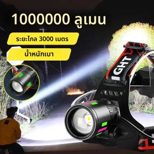 1000000 LM ไฟหน้าแบบ Ultra Bright เลเซอร์สีขาว Strong Light ไฟฉาย LED ระยะไกลไฟหน้าที่ทรงพลัง Night Fishing Hiking