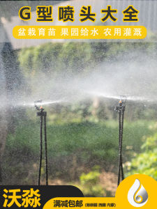 Rotating G-Type Micro-Sprinkler Irrigation System 360 Degree Coverage No Dead Ends Light Fog Refraction Special for Farming