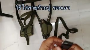 ชุดสะพายไหล่คู่สีดำ ปรับสายได้