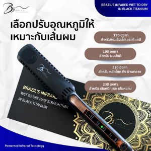 เครื่องหนีบ บราซิลอินฟาเรดของแท้100% (รุ่นยอดนิยม)
