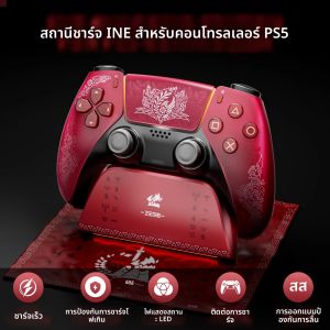 สถานีชาร์จ IINE สําหรับคอนโทรลเลอร์ PS5 ดีไซน์กันลื่น ไฟ LED ระบบป้องกันการชาร์จไฟเกิน การชาร์จอย่างรวดเร็ว